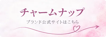 チャームナップ