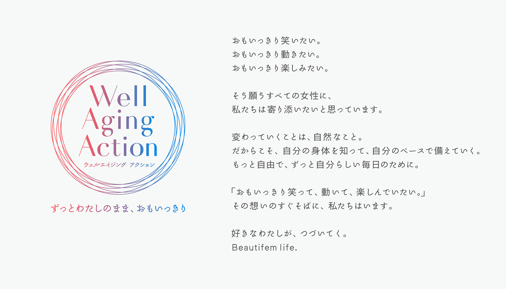 ウェルエイジング