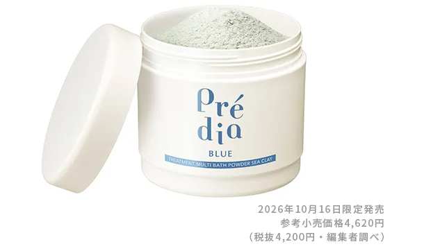 Prédia BLUE トリートメント マルチ バス パウダー クレイ