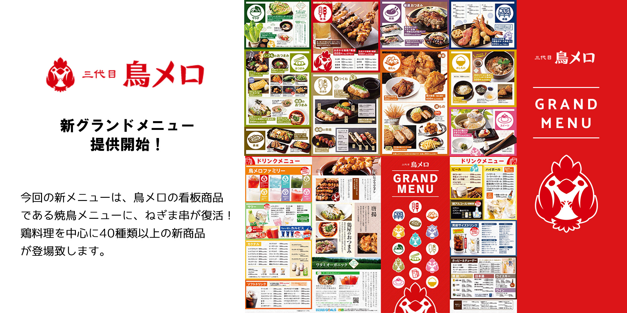 公式 焼き鳥 居酒屋 三代目鳥メロ 上大岡店