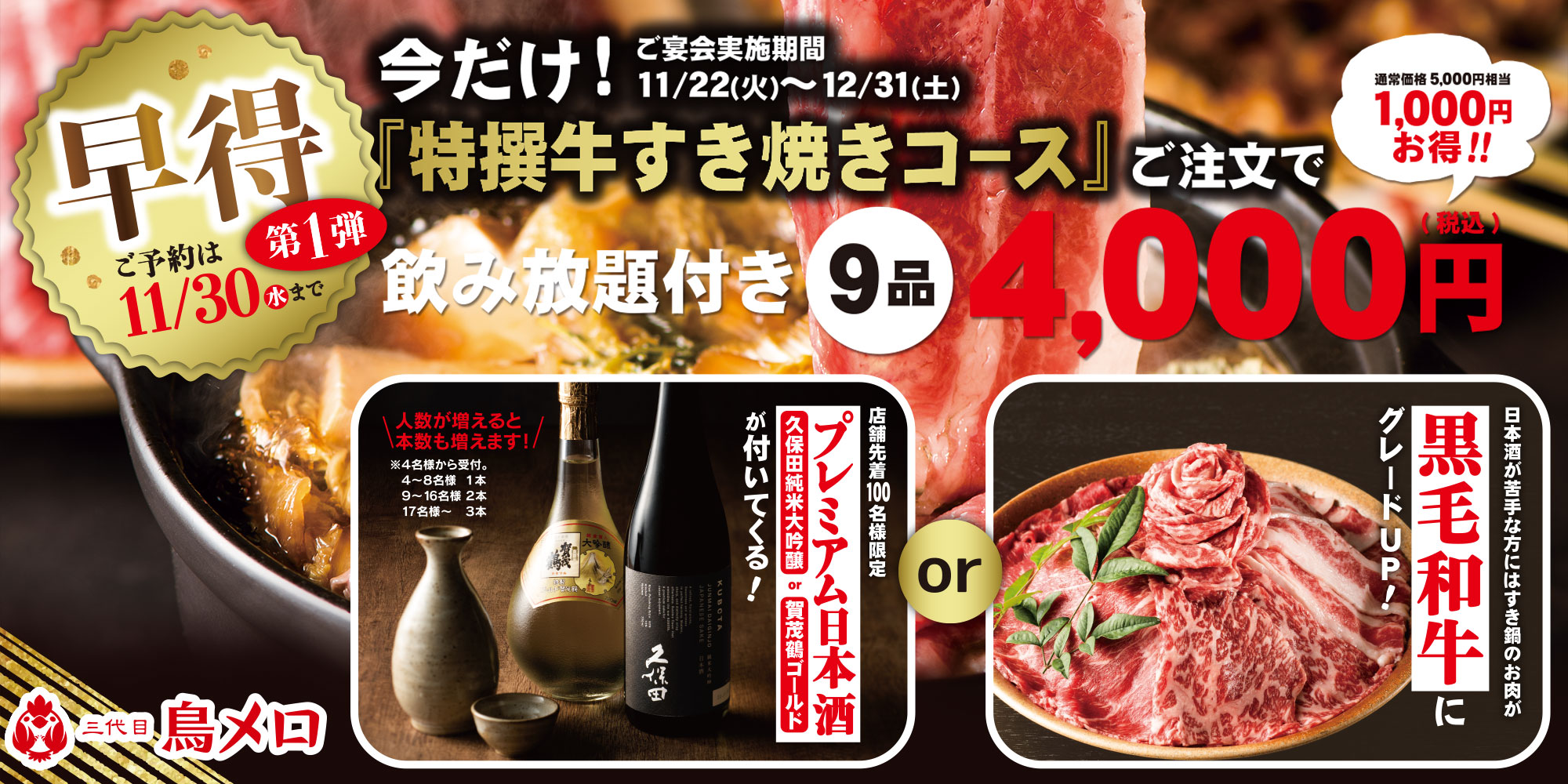 公式 焼き鳥 居酒屋 三代目鳥メロ 高円寺北口店