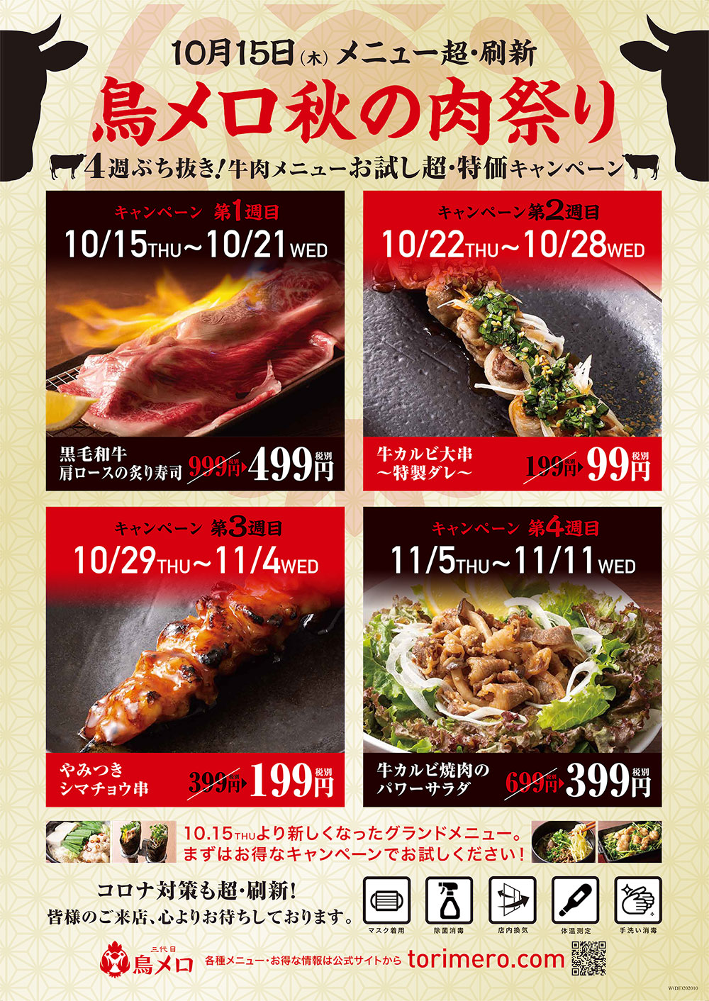 鳥メロ秋の肉祭りの画像