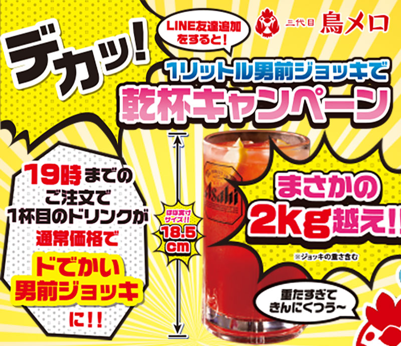 ご好評につき一部店舗で延長 デカッ!1ℓ男前ジョッキで乾杯キャンペーンの画像