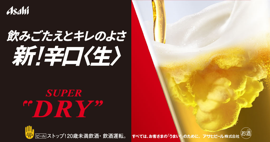 鳥メロで”新しくなったスーパードライ”が飲める!!の画像