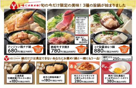 旬の今だけ限定美味!3種の旨鍋が始まりました!の画像