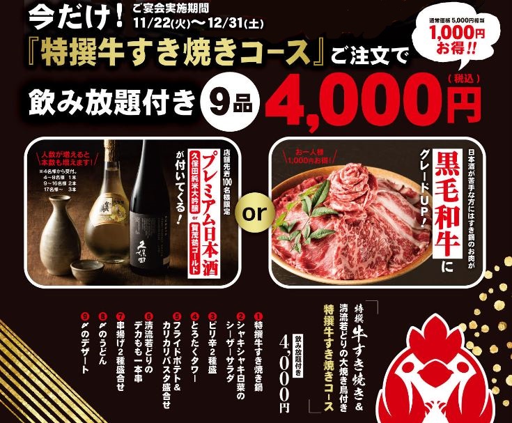 忘年会早得第1弾の締め切りが残りわずか 三代目鳥メロ 横浜西口南幸町店 三代目鳥メロ 横浜西口南幸町店