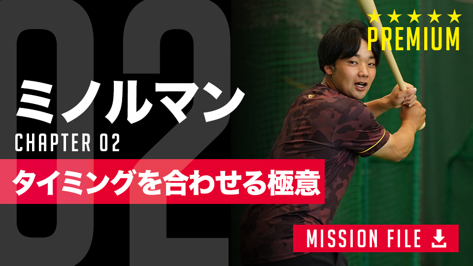 大阪桐蔭の元主将が解説 打席でタイミングを合わせる「いち、に、さん」の極意