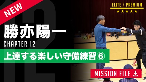 子どもが楽しむ守備練習法 基礎能力を自然に引き出す「タッチ&ドロップ」の効果