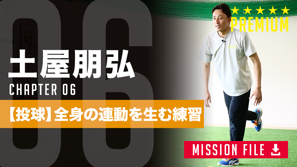 球速アップの鍵は「着地後のバランス」 1日10回で変わる簡単トレーニング