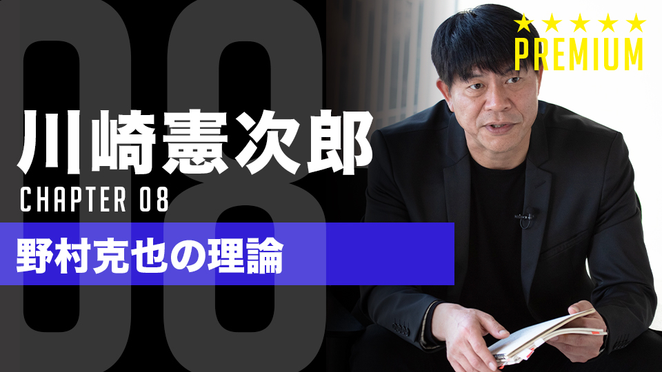 恩師・野村克也監督が求めた「スペシャリスト」の条件 川崎憲次郎氏が語る“生き残る選手”の特徴