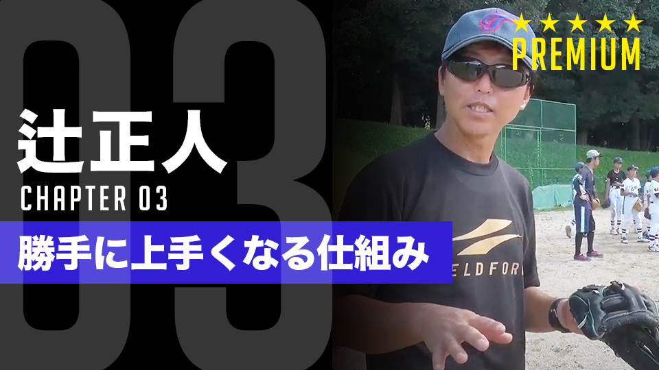 楽しさが鍵! 指導歴30年超の名門チーム、多賀少年野球クラブの秘密