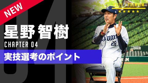 ミスから学ぶ力が未来を拓く 西武Jr.指揮官が説く、日常からの成長秘話