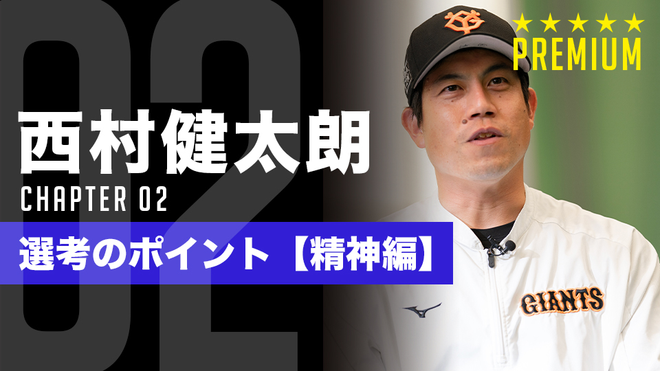 実力だけではない激戦の舞台　ジャイアンツJr.監督が重視する「負けず嫌い」の資質