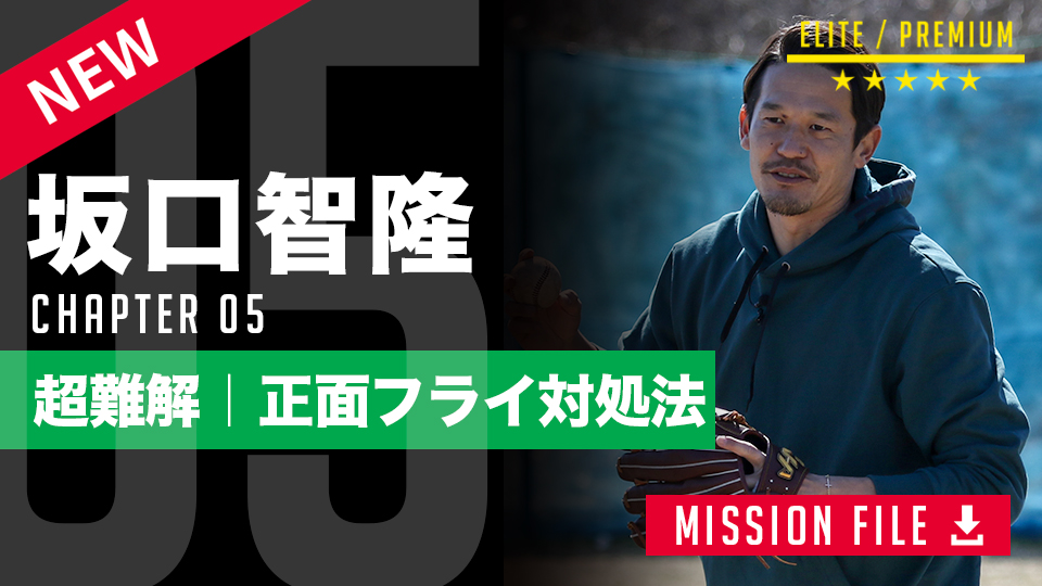 GG賞4度の名手が明かす守備の“秘策” 失敗を恐れない外野フライ捕球術