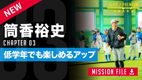 メジャー流の連動性を養う「リズムトレ」　和歌山橋本Atta boysの練習法