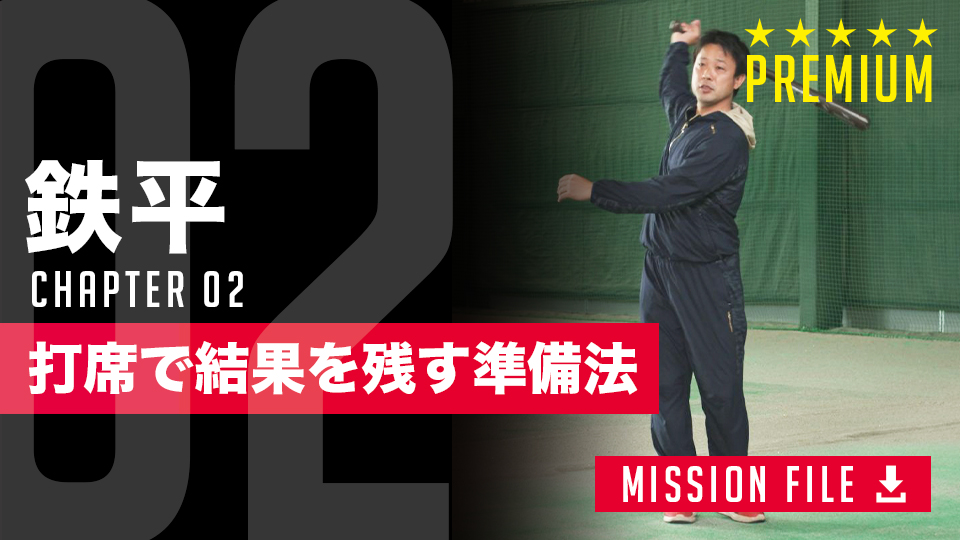 “打てる確率”は準備で決まる…元首位打者が重視した「スイッチの切り替え」と「1点集中」