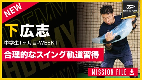 名将が教える“魔法のスイング” 打率・飛距離を劇的に向上させる秘訣