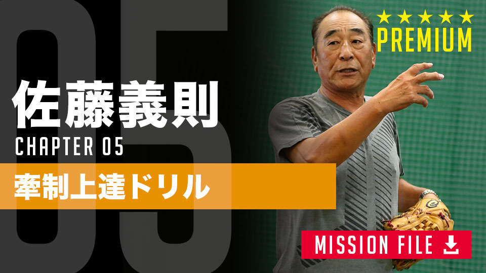 投手育成の“名伯楽”が教える牽制術 走者の進塁を防ぐ「技術」と「駆け引き」