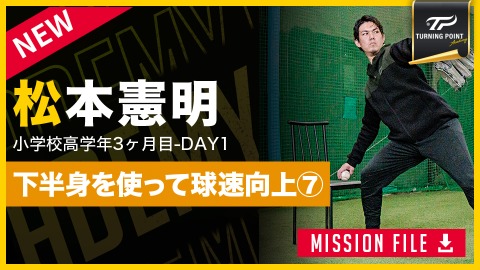 プロ指導者が明かす「球速は下半身で決まる」 小学生向け投手力向上プログラムの極意