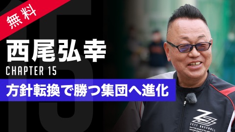 名将が語る勝利の秘訣「指導者も楽しむべき」 全国制覇を支えた革新的メソッド