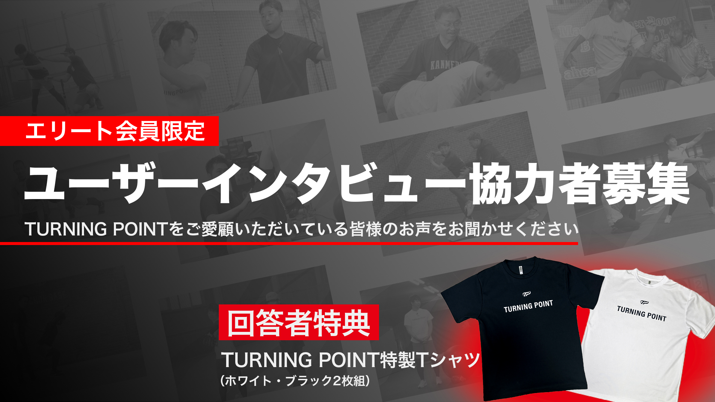 有料会員向け第三回ユーザーインタビューのご案内