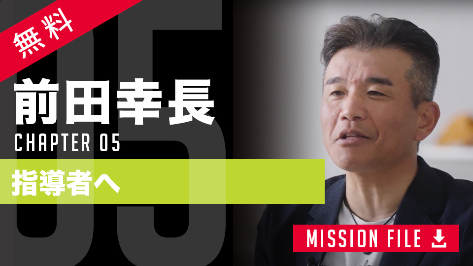 大切なのは「違いに慣れる」こと 前田幸長氏が伝える硬式移行時の心得