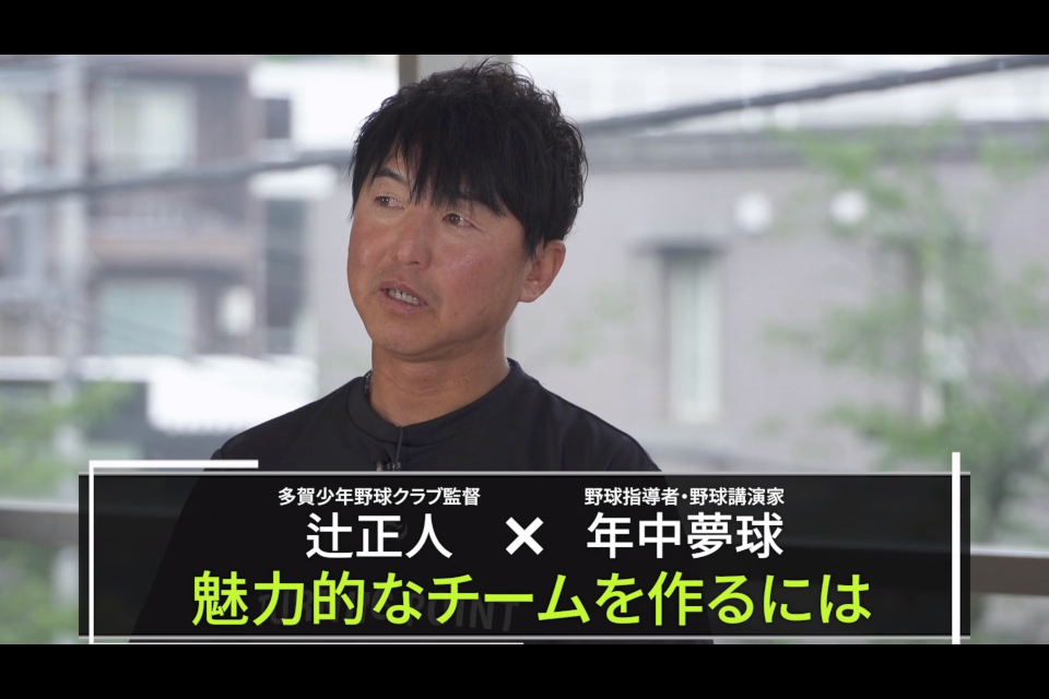 注意したい指導者の“口癖” 魅力あるチームづくりに欠かせない