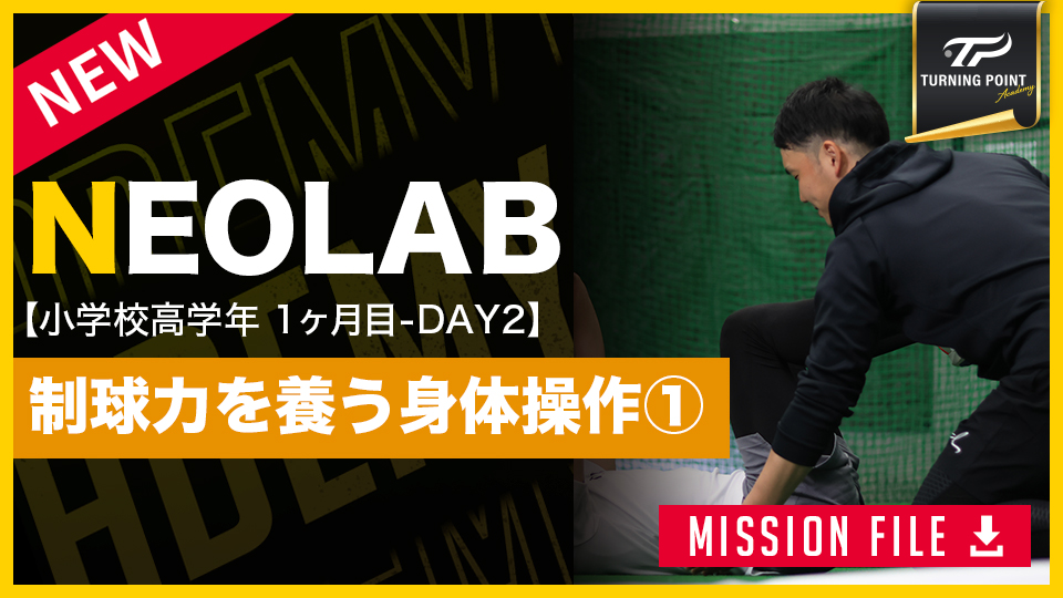 ストライクが入らない原因は「身体操作」にあり　1日5分で変わる“手足連動”ドリル