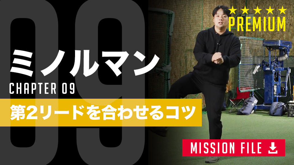走塁力を向上させる技術 元大阪桐蔭主将が解説する「第2リード」の重要性
