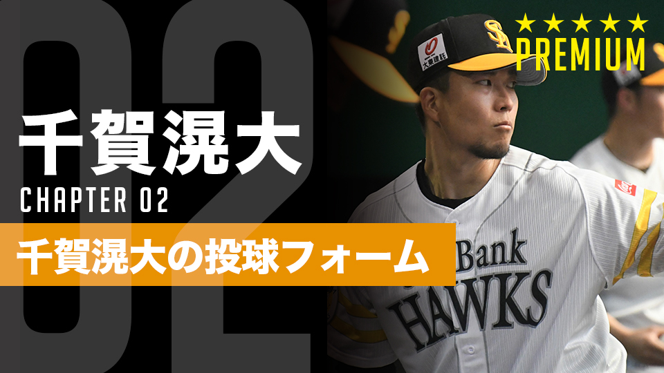 理想のフォームを再現する「左右の股関節」の使い方　メジャー右腕が説く投球の準備