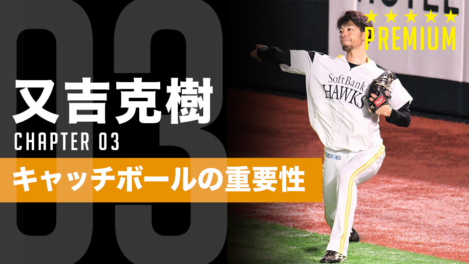 「横回転のロス」を消す手首の使い方 一流選手に共通するキャッチボールの軌道