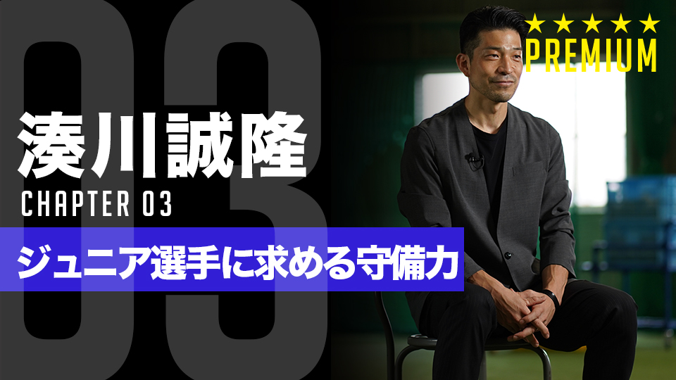 NPBジュニアのセレクションで重視される「守備力」　元中日Jr.が明かす選考基準