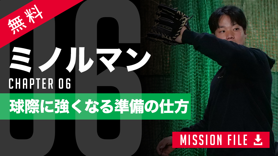 守備の「あと一歩」に泣かないために　球際に強くなる“大阪桐蔭仕込み”の予備動作