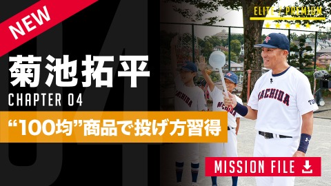 「投げ方」の悩みは親子で解決　初心者＆低学年にお勧めの「ひしゃく」を使った上達のコツ