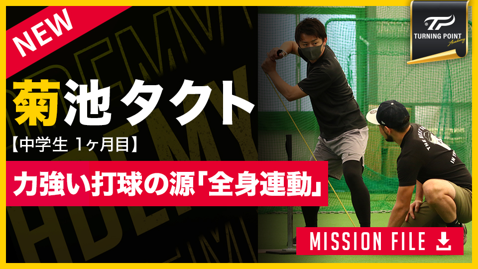 変化球や速球に対応する「タメ」の作り方 上半身と下半身を分断する2つの連動ドリル