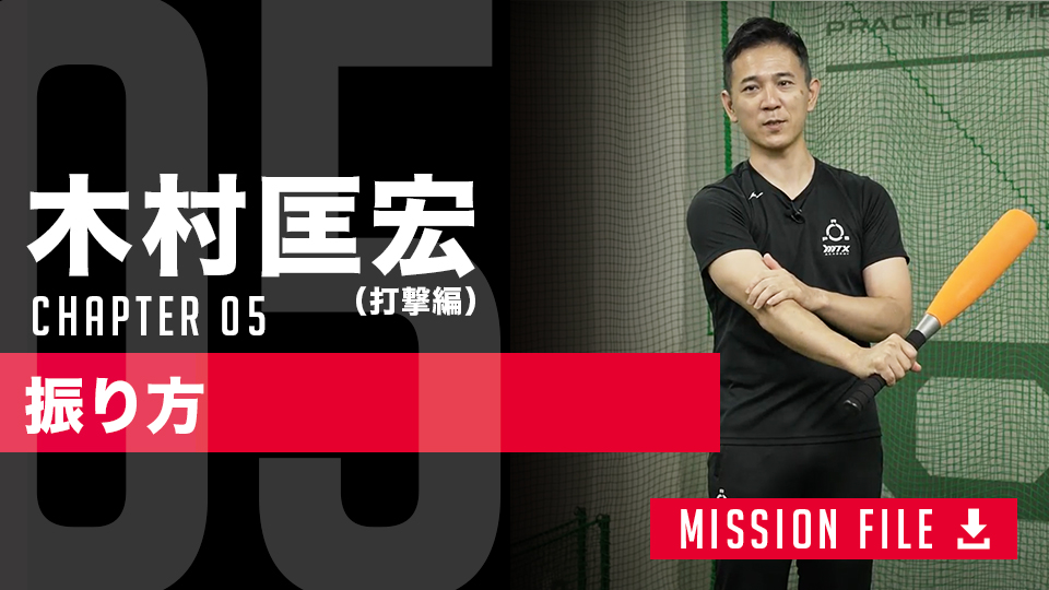 軽いバットで感覚を研ぎ澄ます　芯を捉える精度を上げるための「ヘッドを止める」ドリル