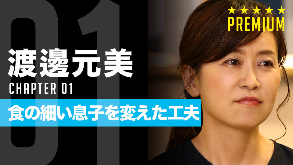 練習後に疲れて寝てしまう子へ…楽天・渡邊佳明を育てた母が教える「車中での補食」