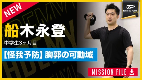 球速アップと怪我予防を両立する「3キロの負荷」　正しい肩の位置を覚える“歩くだけ”ドリル