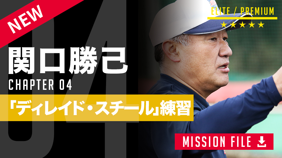 少年野球の成長を促す鍵 数字で磨く“守備と走塁”の駆け引き術