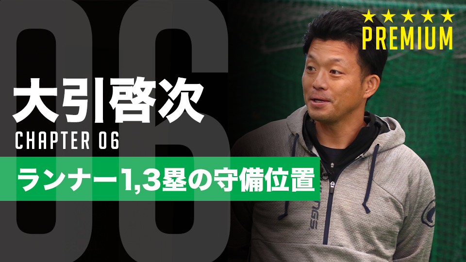 ダブルプレーかバックホームか 状況別で学ぶ「走者一、三塁」守備の極意