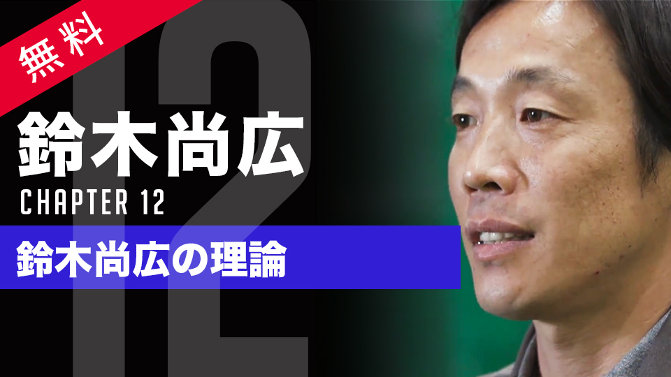 指導者に求められる“方向性”の示し方 名将の言葉から学ぶ選手の未来を決める思考