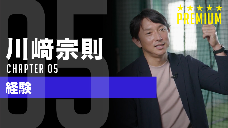 川崎宗則が実感した「環境と人間関係」 3年計画で伸ばした“野球との向き合い方”