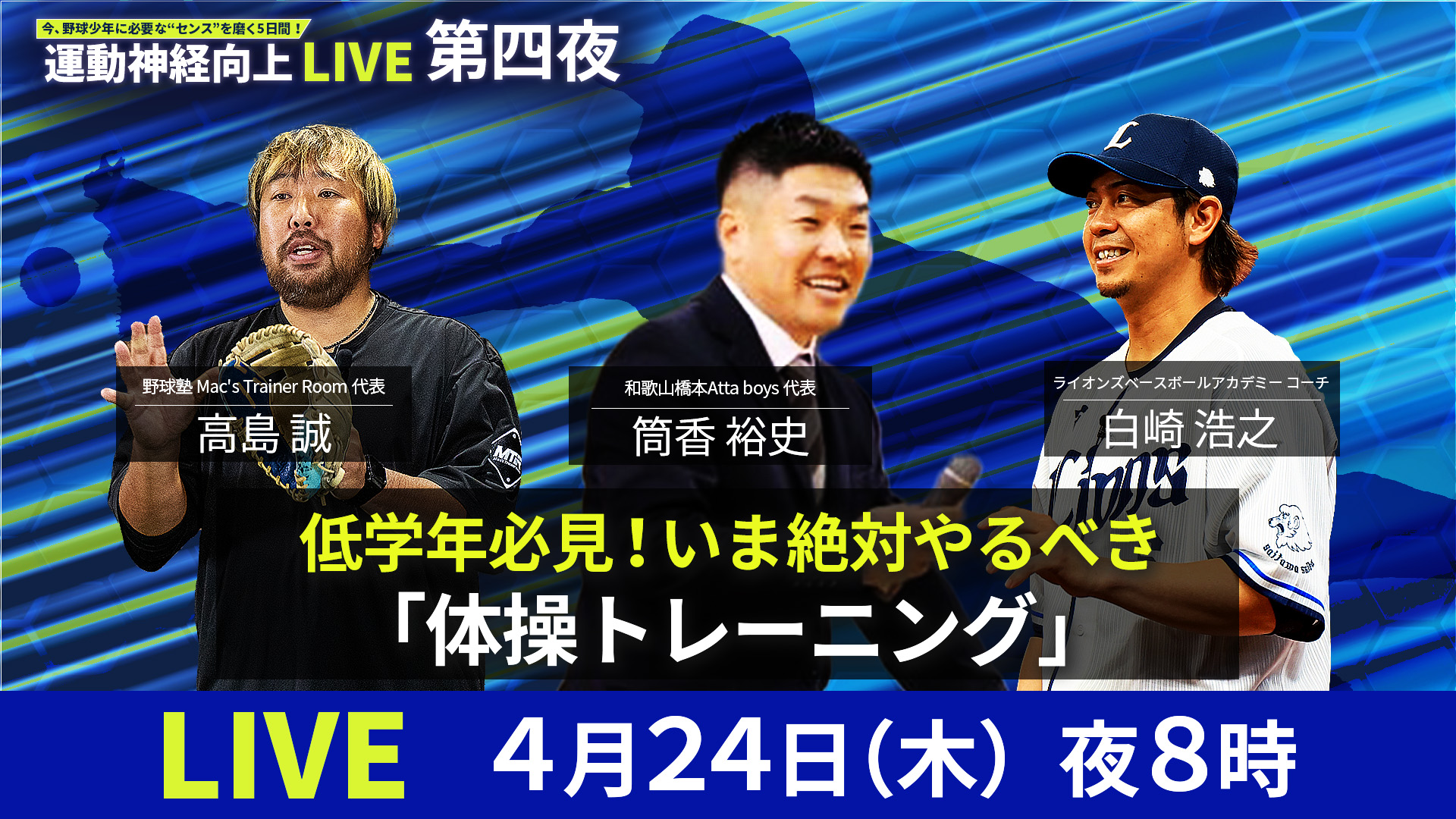 4.24｜無料】ドミニカに学ぶ！低学年必見の“体操トレ”を大公開