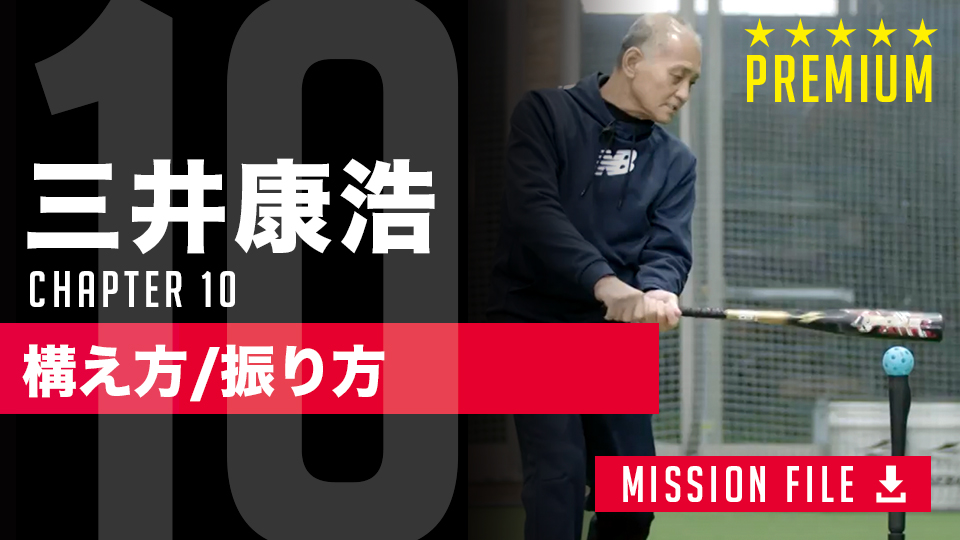 プロ指導者が勧める「打席でのルーティン」 打つための“準備”が結果を呼ぶ