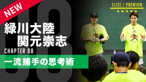 試合で活躍するキャッチャーの心構え #8