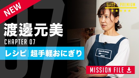 お菓子好き・食が細い選手へ｢ひと口おにぎり｣　#7