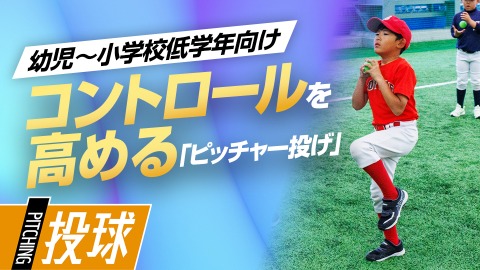 体重移動の土台を作る｢踏み出しスロー｣　#4