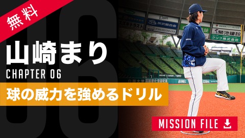 【グラウンド編】投げるボールを強くする｢片足ジャンプ｣ #6