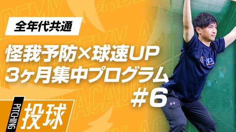 【フォーム改善】体重移動が変わる｢股関節・背骨の連動｣　#6