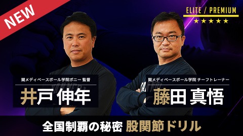 野球指導者のための「監督塾」DVD①② 野球指導者のための「監督塾」DVD①②